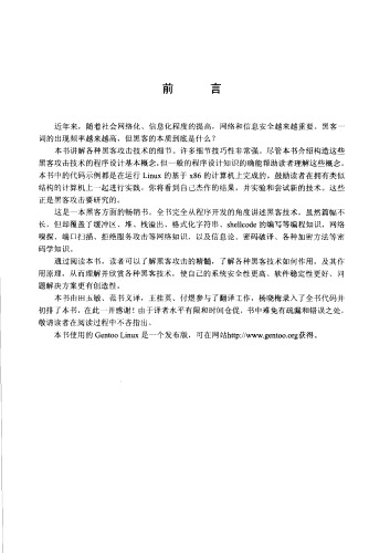 黑客之道 : 漏洞发掘的艺术 /Hei ke zhi dao : Lou dong fa jue de yi shu