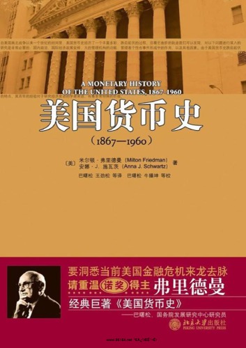 美国货币史 : 1867-1960 /Meiguo huo bi shi : 1867-1960