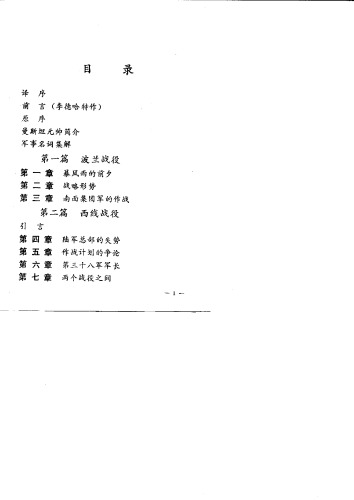 失去的胜利 : 曼施泰因元帅战争回忆录 (德)冯. 埃里希. 曼施泰因(Erich V. Manstein)著 ; 戴耀先译.Shi qu de sheng li : Man shi tai yin yuan shuai zhan zheng hui yi lu.