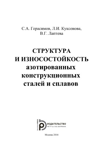 Структура и износостойкость азотированных констр