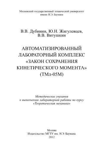 Автоматизированным лабораторный комплекс  Закон