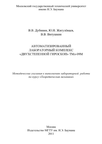 Автоматизированный лабораторный комплекс  Двухст