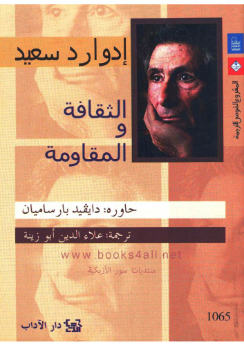 الثقافة والمقاومة