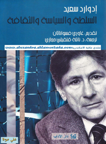 السلطة والسياسة والثقافة