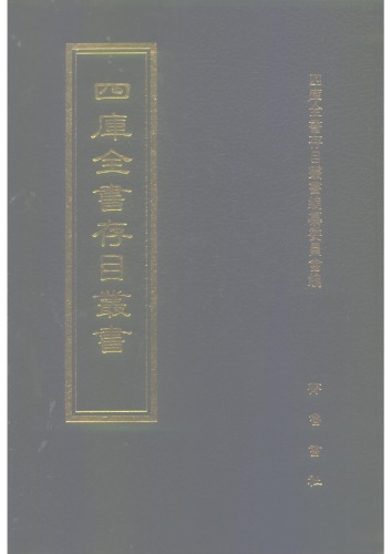 高麗史；唐餘紀傳；吳越紀餘；陳張事略；越嶠書