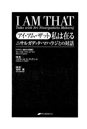 I AM THAT 私は在る―ニサルガダッタ・マハラジとの対話
