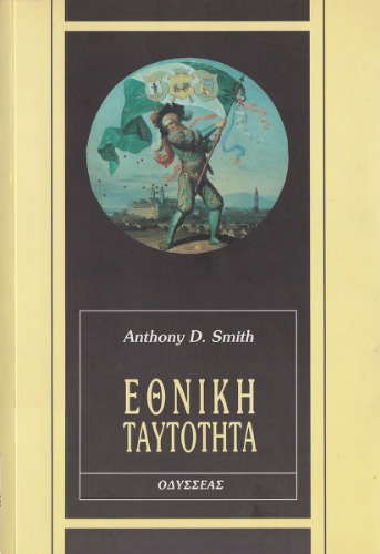 Εθνική Ταυτότητα