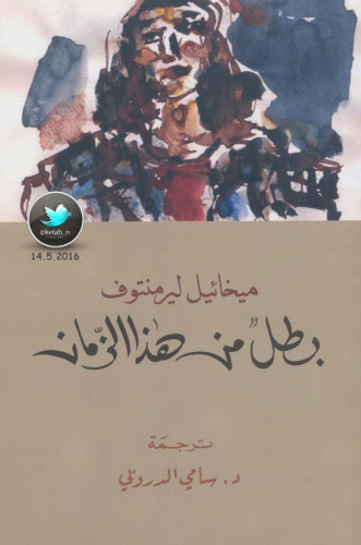 بطل من هذا الزمان