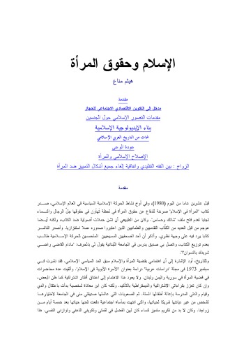 الاسلام و حقوق المرأة