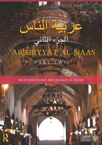 Arabiyyat Al-Naas (Part One): An Introductory Course in Arabic