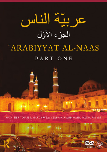 Arabiyyat Al-Naas (Part Two): An Intermediate Course in Arabic