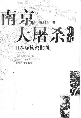 南京大屠杀研究