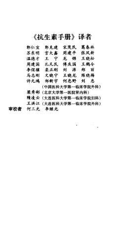 抗生素手册 : 第三版 = Handbook of Antibiotics /Kang sheng su shou ce : Di san ban = Handbook of Antibiotics