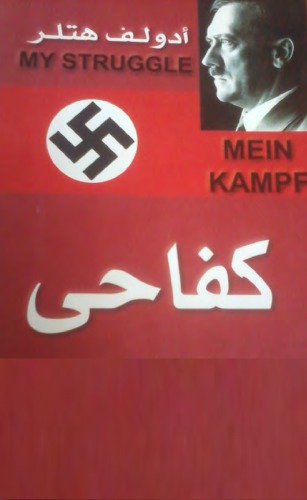 كفاحي - Mein Kampf