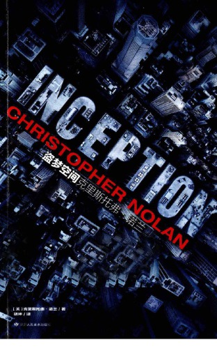 盗梦空间 = Inception /Dao meng kong jian = Inception