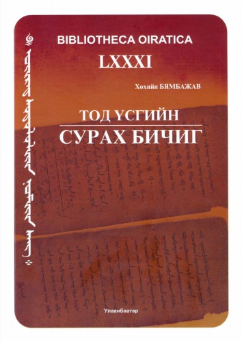 Тод үсгийн сурах бичиг