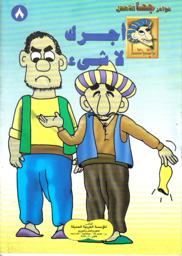 أجرك لا شيء