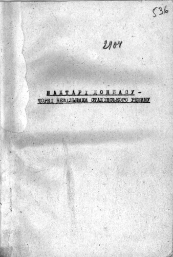 Шахтарі Донбасу — чорні невільники сталінського режиму