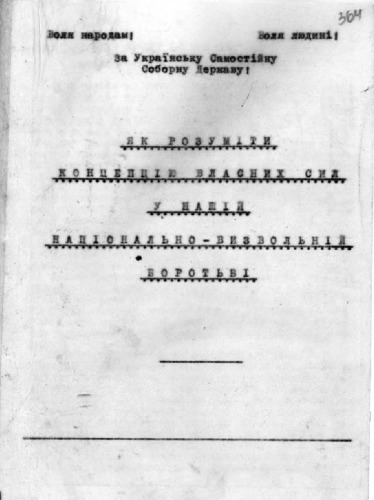 Як розуміти концепцію власних сил у нашій національно-визвольній боротьбі