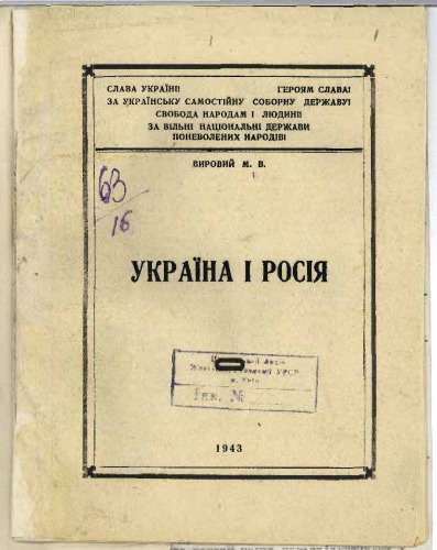 Україна і Росія