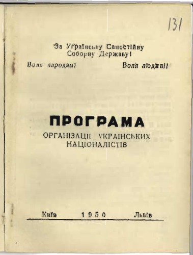 Програма Організації Українських Націоналістів