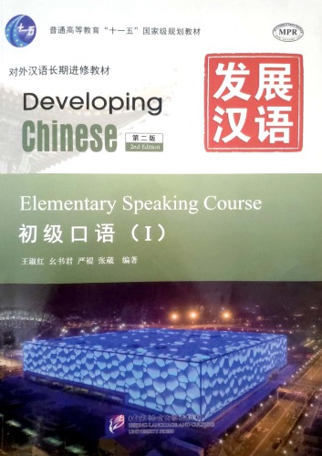 Elementary Speaking Course