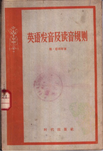 英语发音及读音规则