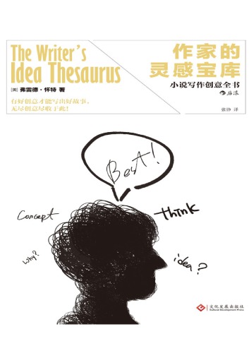 作家的灵感宝库  7514220151,  9787514220155