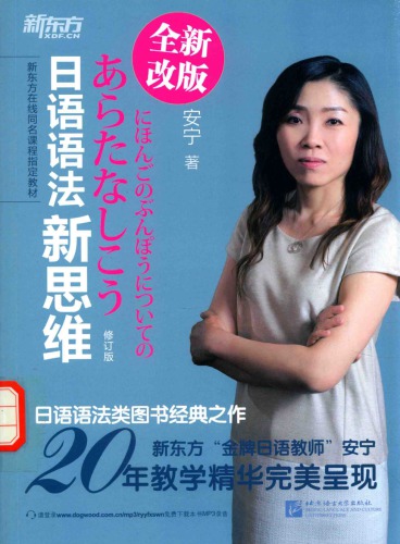 日语语法新思维