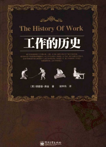 工作的历史 /Gong zuo de li shi