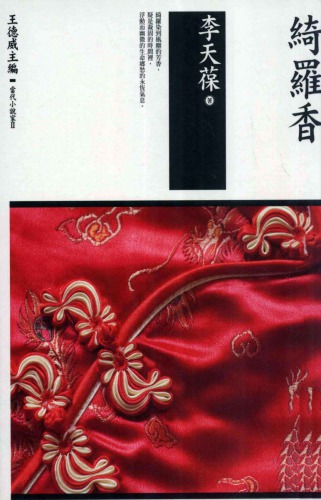 綺羅香 /Qi luo xiang