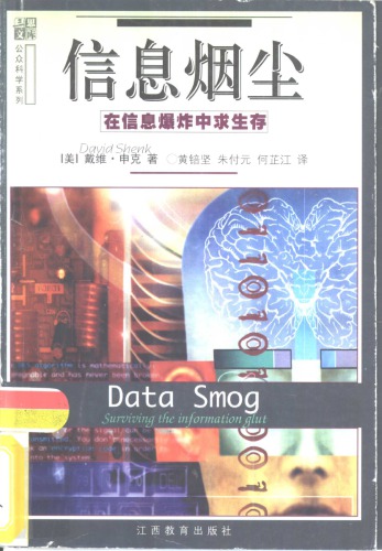 信息烟尘 /Xin xi yan chen