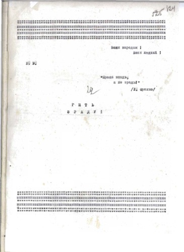 Геть зраду!