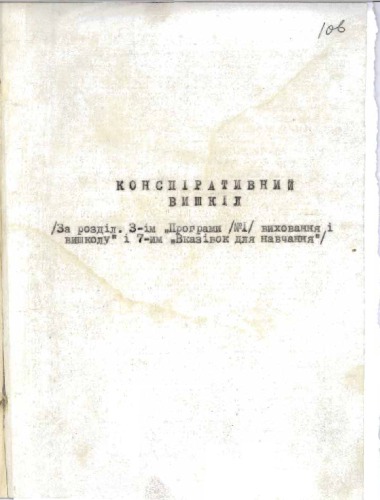 Конспіративний вишкіл