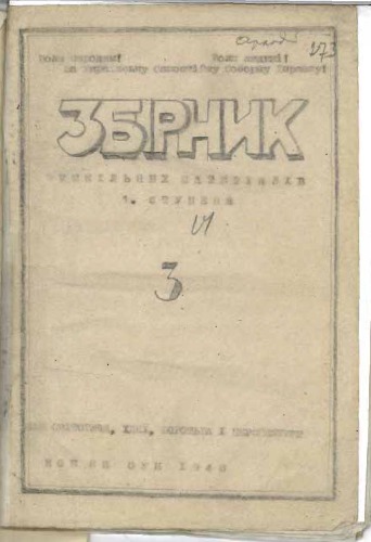 Збірник вишкільних матеріялів 1. ступеня. 3