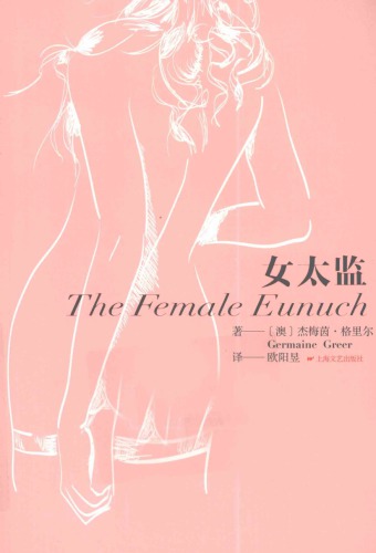 女太监 /Nü tai jian