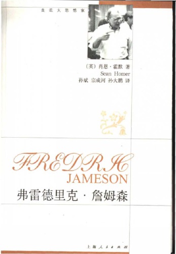 弗雷德里克 詹姆森 = Fredric Jameson /Fu lei de li ke zhan mu sen = Fredric Jameson