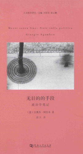 无目的的手段 : 政治学笔记 = note sulla politica /Wu mu de de shou duan : Zheng zhi xue bi ji = note sulla politica