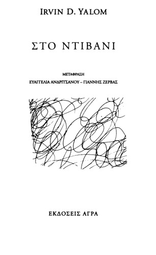 Στο Ντιβάνι