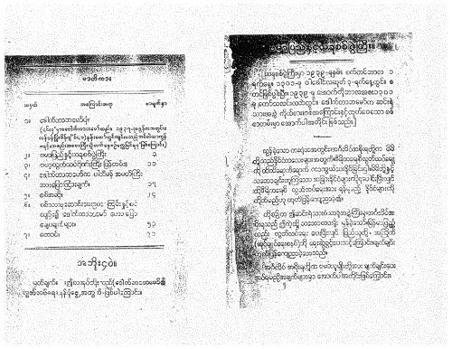 ကမ္ဘာ့စစ်ရေးနှင့်ဗမာ့လွတ်လဝ်ရေး. Burma and World War II