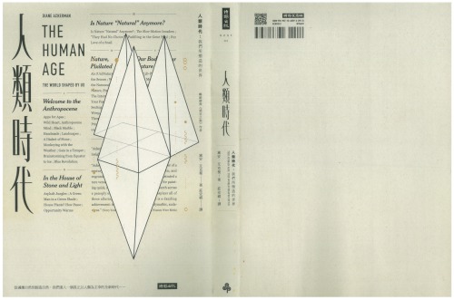 人類時代：我們塑造的世界