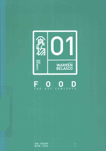 食物：認同、便利與責任