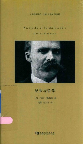 尼采与哲学 (Nietzsche et la philosophie)