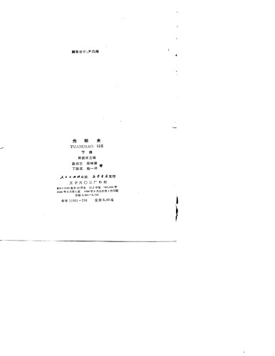 元朝史 (Yuan Chao Shi)