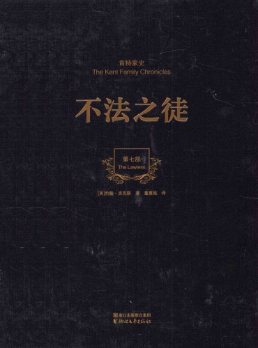 不法之徒 = The Lawless 第七部