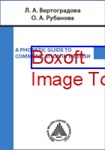 A Phonetic Guide to Communication in English: учебное пособие