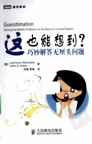 这也能想到？——巧妙解答无厘头问题