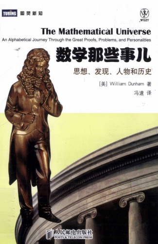 数学那些事儿 : 思想, 发现, 人物和历史 = The mathematical universe /Shu xue nei xie shi er : Si xiang, Fa xian, Ren wu he li shi = The mathematical universe