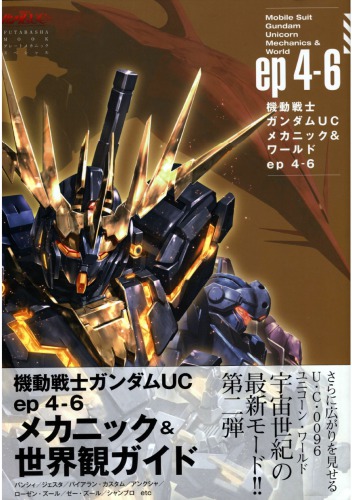Mobile Suit Gundam Unicorn - Mechanics _amp; World - ep