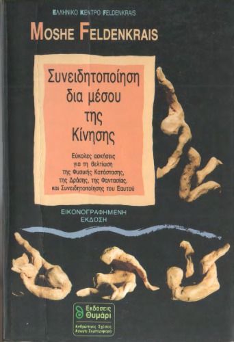 Συνειδητοποίηση δια μέσου της κίνησης